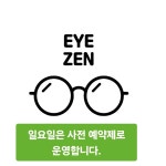 아이젠안경 안동점