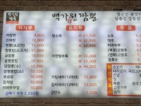 백가원짬뽕