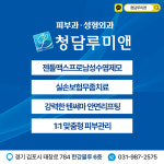 청담루미앤의원
