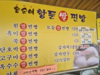 홍순애 황둔쌀찐빵