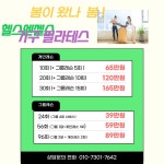 헬스엔젤스필라테스 수원평생교육원