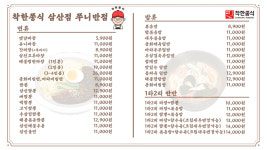 착한쭝식 삼산점