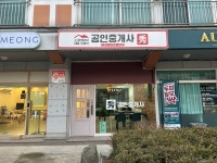 수공인중개사사무소