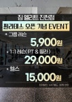 짐 엘리트&필라테스 진천점
