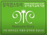 뮤직컴스토리