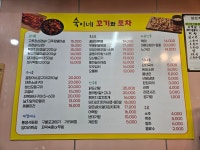 숙이네꼬기와포차