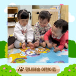 평내해솔어린이집