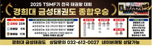 경희대금성태권도