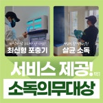 이지스 방역 인천지사