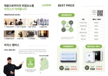 이지스 방역 인천지사
