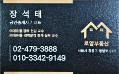 로얄공인중개사사무소