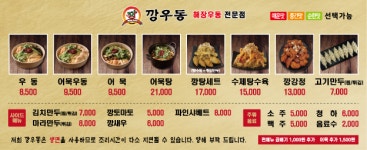 깡우동 안양수촌마을점