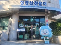 칠갑산천문대스타파크