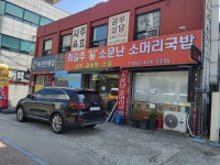 소문난소머리국밥