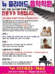 뉴줄리어드음악학원