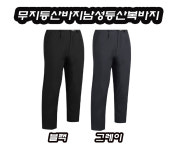 바지바꿔유의류할인매장