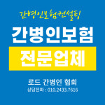 로드 간병인 협회