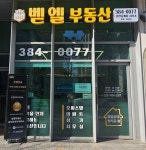 벧엘부동산공인중개사사무소