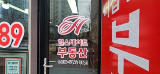 힐스테이트공인중개사사무소