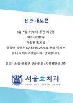 서울효치과의원