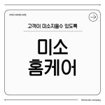 미소홈케어