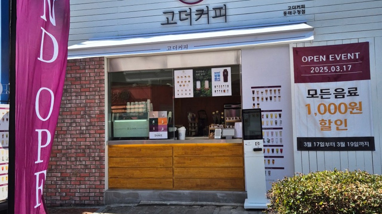 고더커피 동래구청점
