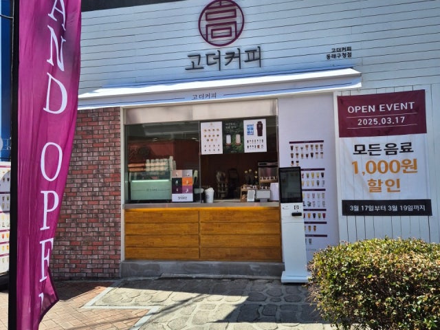 고더커피 동래구청점