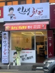 범프리카인생치킨 해리단길점