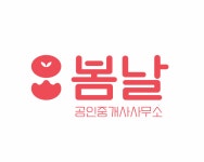봄날공인중개사사무소
