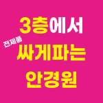 으뜸플러스안경 성남모란역점