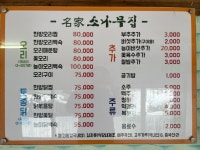 명가소나무집