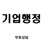 황제행정사사무소