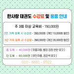 한사랑태권도