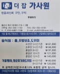 더잡가사원