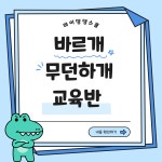 마이댕댕스쿨
