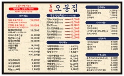 오봉집 대구화원점