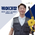 진주에어컨청소, 세탁기청소, 케어대장