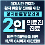 양지바른정형외과의원