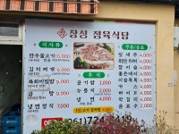 창성정육식당