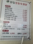 산들전통육개장