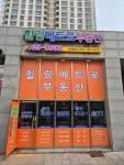 힐링메트로공인중개사사무소