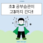 위더스해법학원