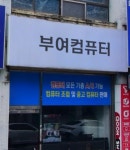 컴퓨터수리