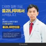 풀과나무한의원 포항