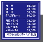 남성커트전문점