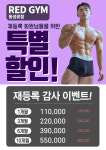 레드짐 동성로점