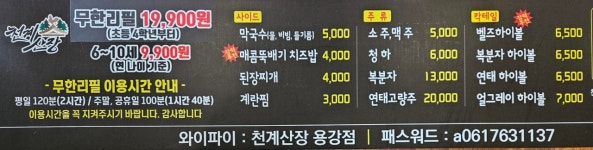 천계산장 용강점