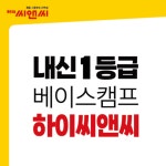 하이씨앤씨 아이비관