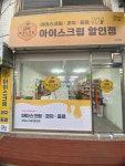 대박아이스크림 금정역점