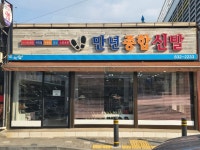 만년종합신발